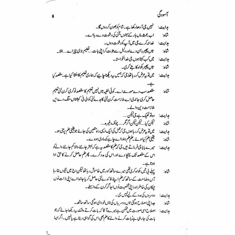 Asoodgi (Talqeen Shah) -  Books -  Sang-e-meel Publications.