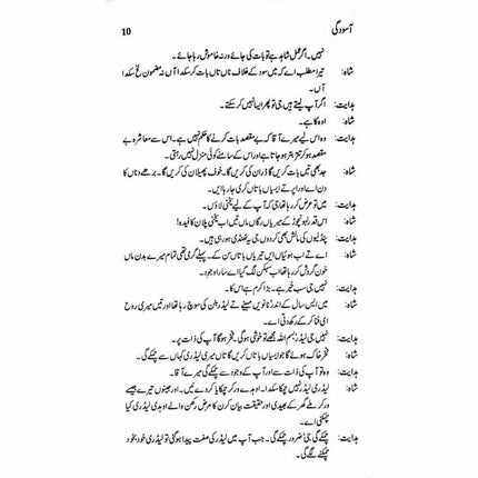 Asoodgi (Talqeen Shah) -  Books -  Sang-e-meel Publications.