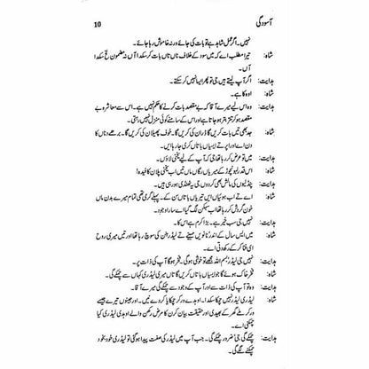 Asoodgi (Talqeen Shah) -  Books -  Sang-e-meel Publications.