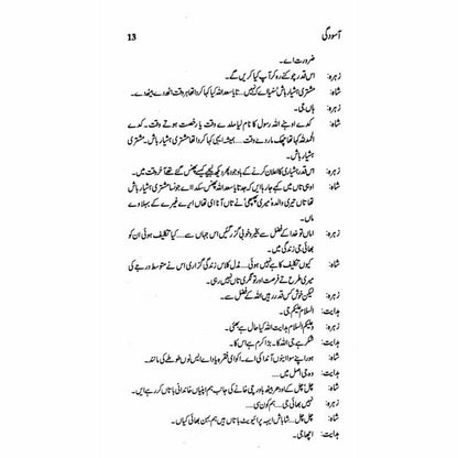 Asoodgi (Talqeen Shah) -  Books -  Sang-e-meel Publications.