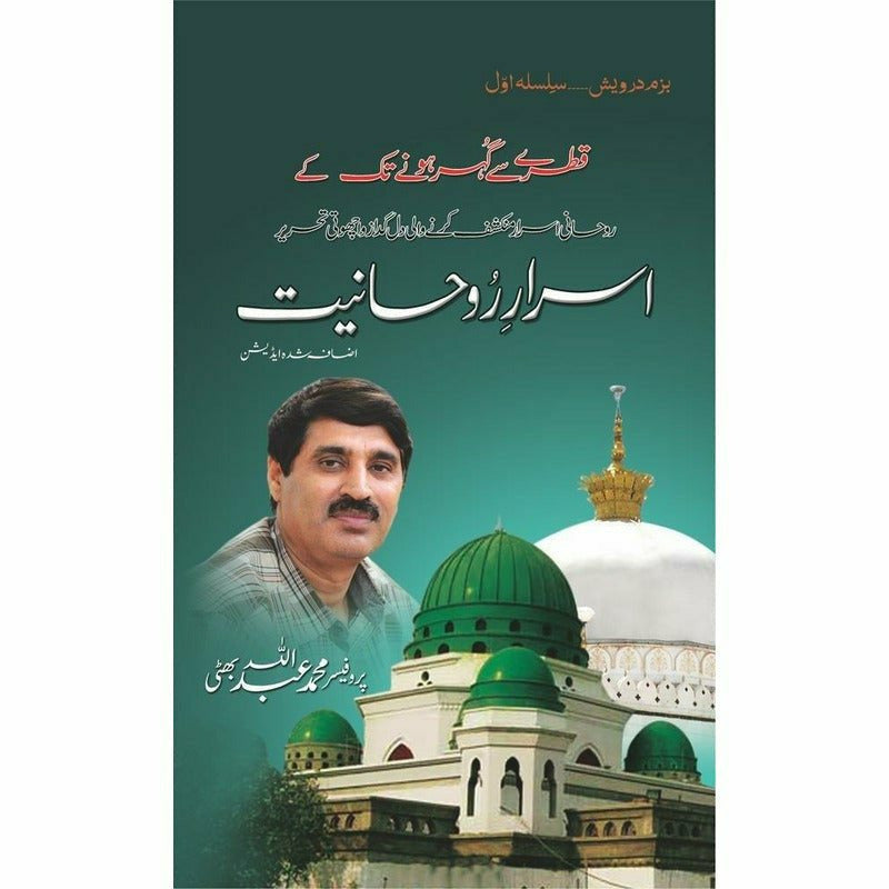 Asrar-E-Roohaniat -  Books -  Sang-e-meel Publications.