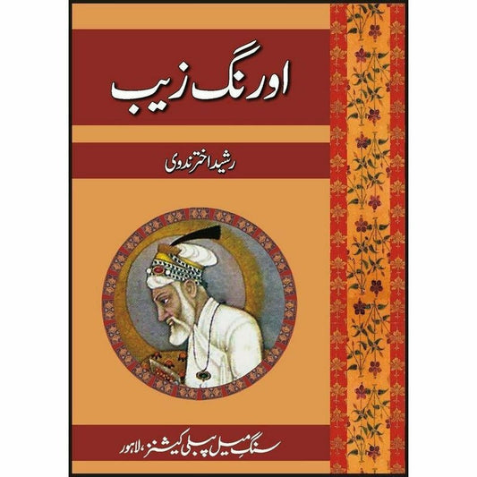Aurangzaib -  Books -  Sang-e-meel Publications.