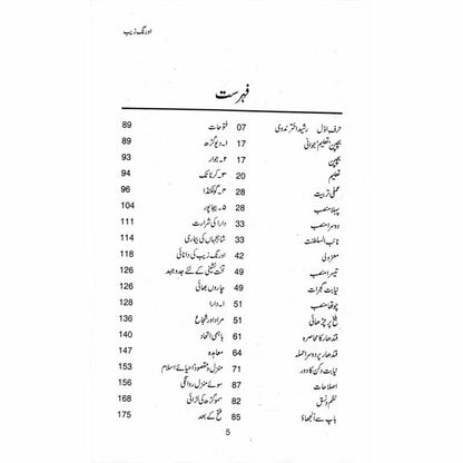 Aurangzaib -  Books -  Sang-e-meel Publications.