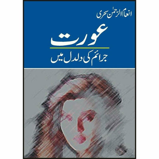 Aurat Jraim Ki Daldal Main -  Books -  Sang-e-meel Publications.