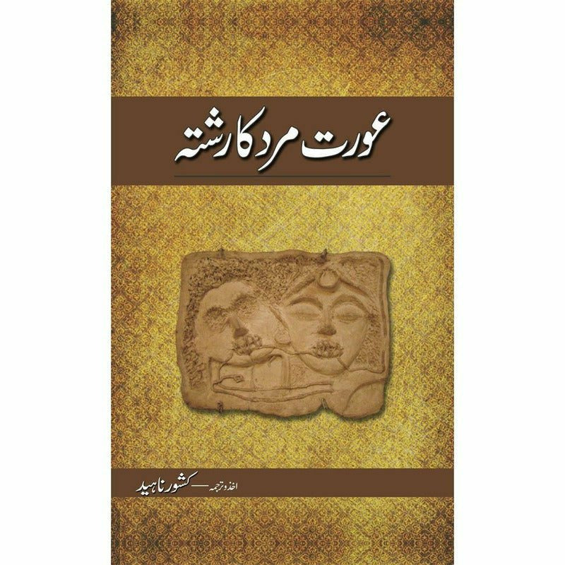 Aurat Mard Ka Rishta -  Books -  Sang-e-meel Publications.