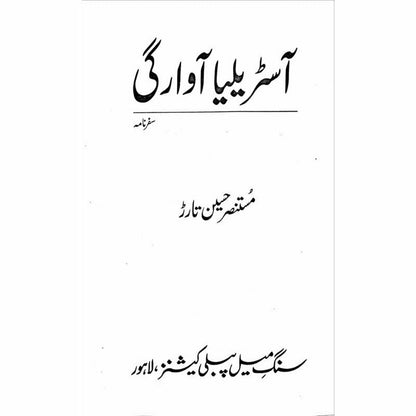 Australia Awargi -  Books -  Sang-e-meel Publications.