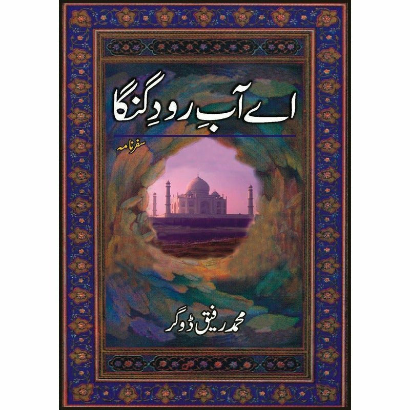 Ay Aab-E-Raud-E-Ganga -  Books -  Sang-e-meel Publications.