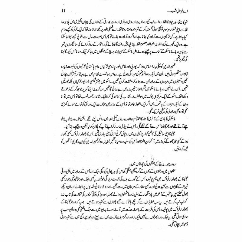 Ay Ghazaal-I-Shab -  Books -  Sang-e-meel Publications.