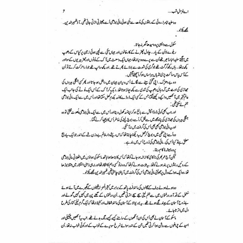 Ay Ghazaal-I-Shab -  Books -  Sang-e-meel Publications.