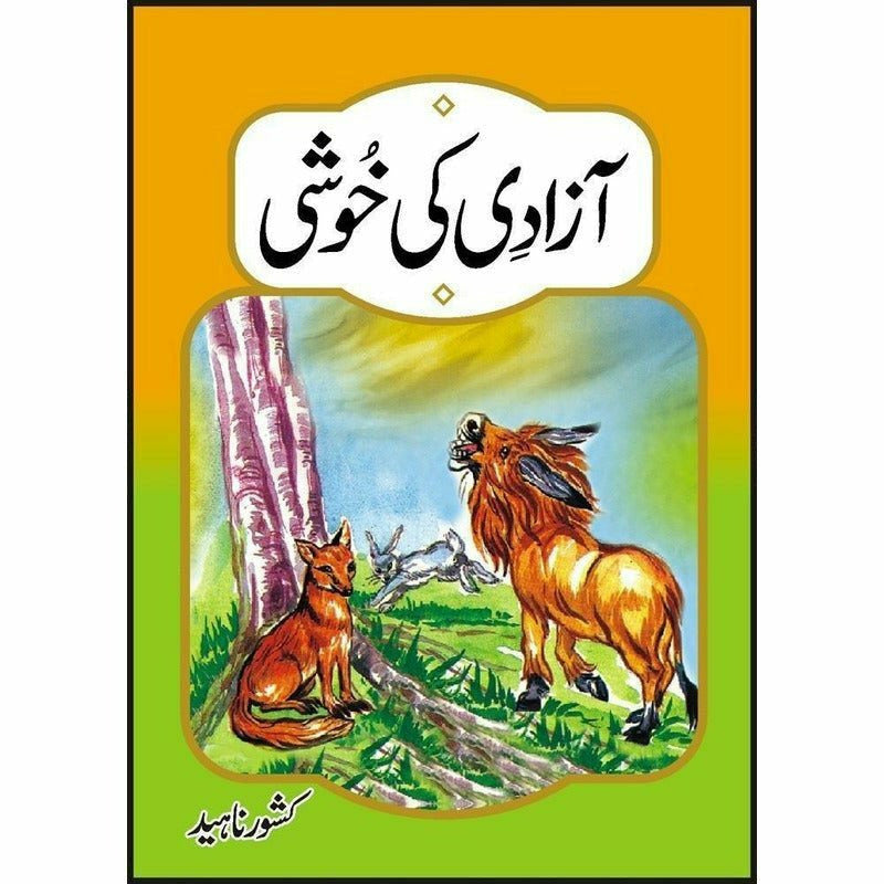 Azadi Ki Khushi * -  Books -  Sang-e-meel Publications.