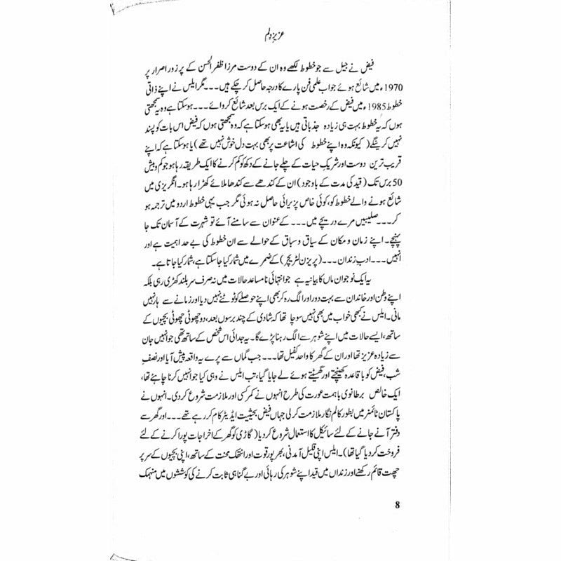 Aziz e Dilum -  Books -  Sang-e-meel Publications.