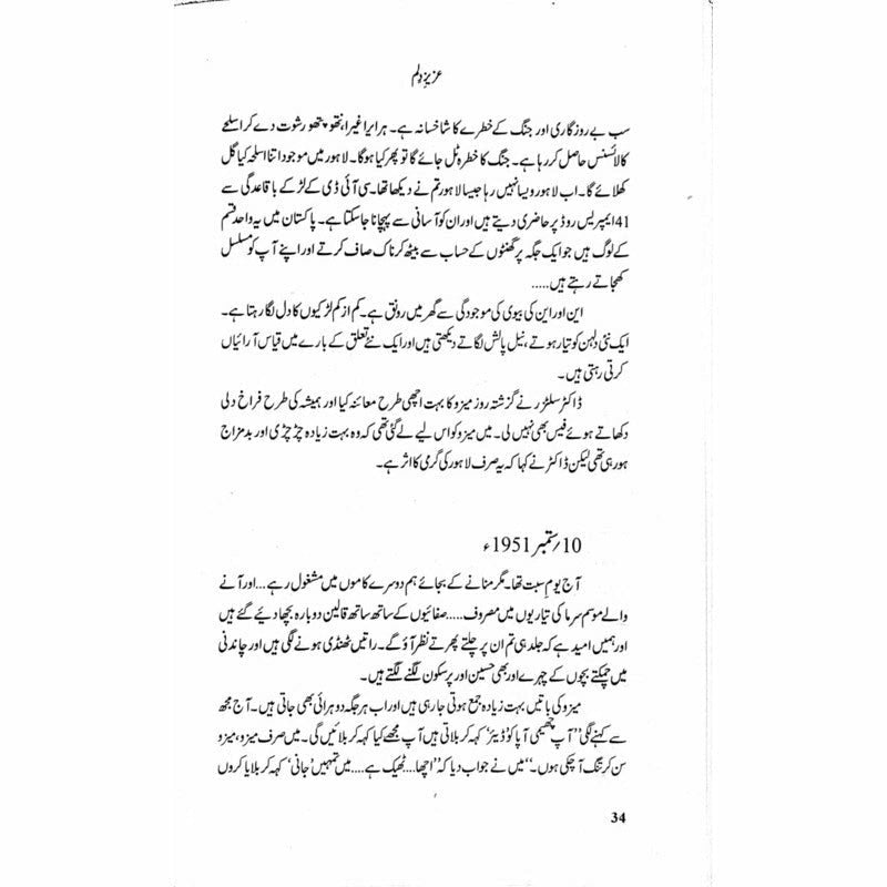 Aziz e Dilum -  Books -  Sang-e-meel Publications.