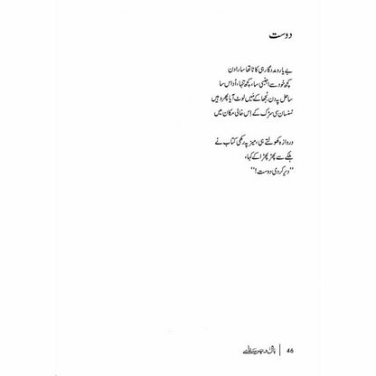 Baal o Par Saaray (Gulzar) بال و پر سارے (گلزار) ۔ -  Books -  Sang-e-meel Publications.