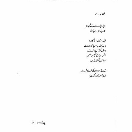 Baal o Par Saaray (Gulzar) بال و پر سارے (گلزار) ۔ -  Books -  Sang-e-meel Publications.