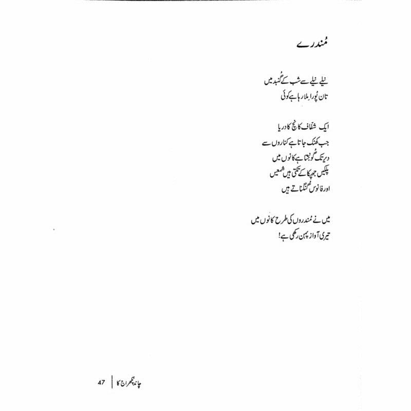 Baal o Par Saaray (Gulzar) بال و پر سارے (گلزار) ۔ -  Books -  Sang-e-meel Publications.