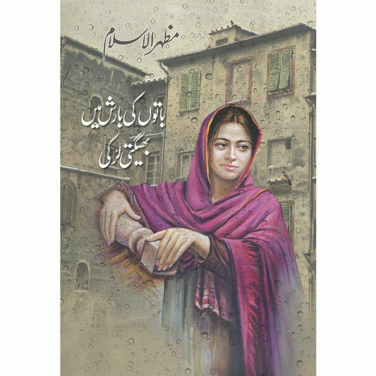 Baato'N Ki Baarish Mein Bheegti Larki -  Books -  Sang-e-meel Publications.