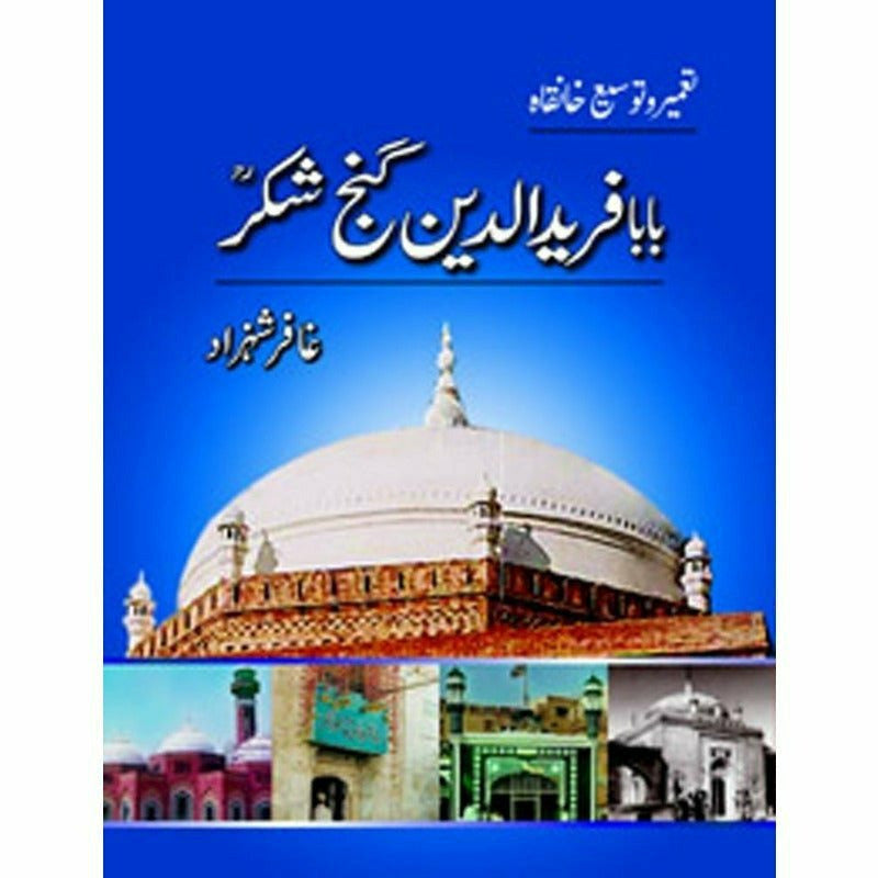 Baba Farid Al-Din Ganj Shakar: Khanqah -  Books -  Sang-e-meel Publications.