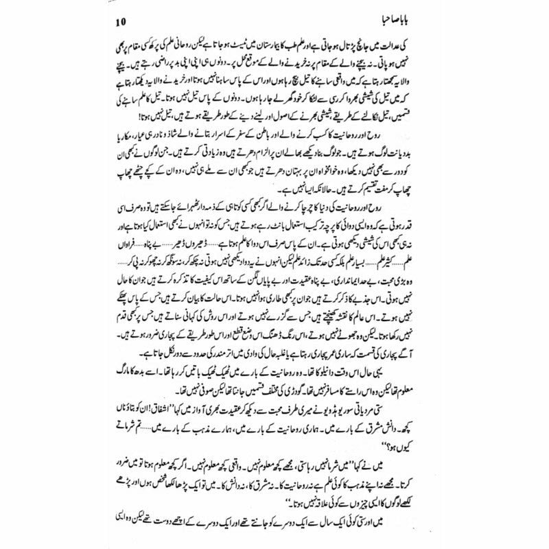 Baba Sahba -  Books -  Sang-e-meel Publications.