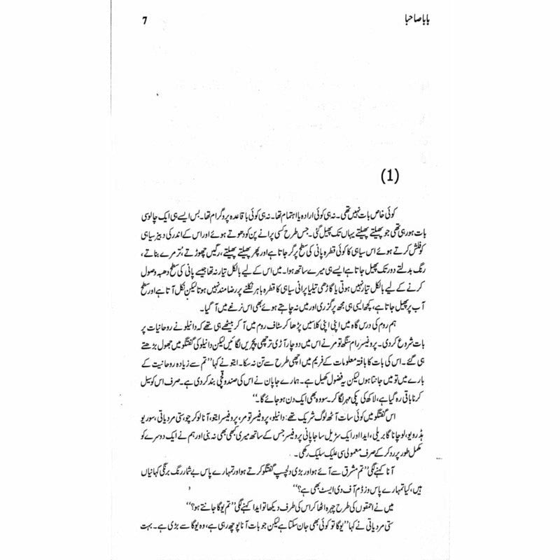 Baba Sahba -  Books -  Sang-e-meel Publications.