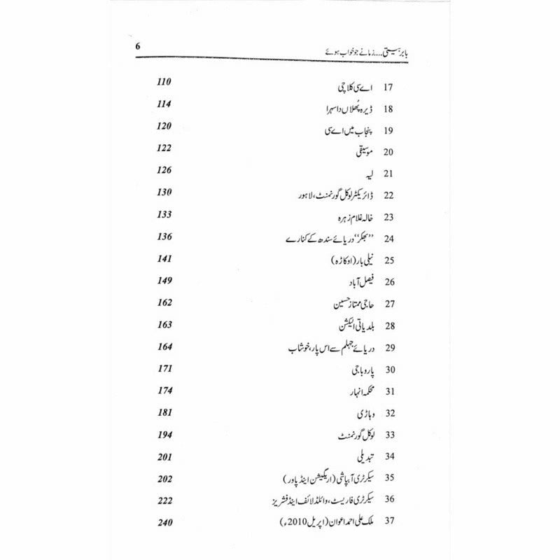 Babar Beeti - Babar Hassan Bharwana -  Print Books -  Sang-e-meel Publications.