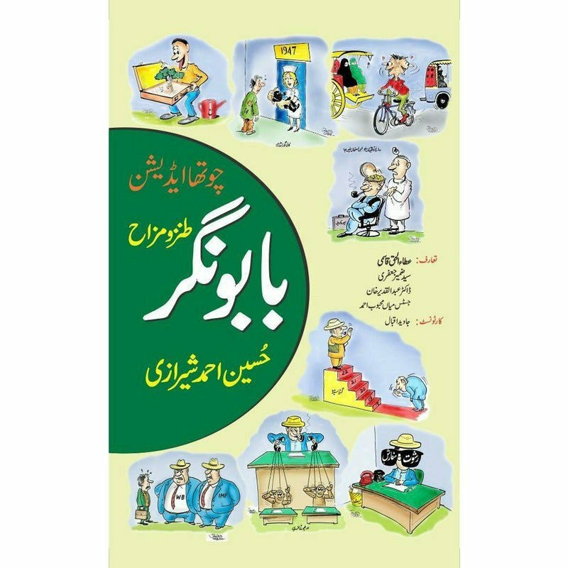 Babu Nagar -  Books -  Sang-e-meel Publications.