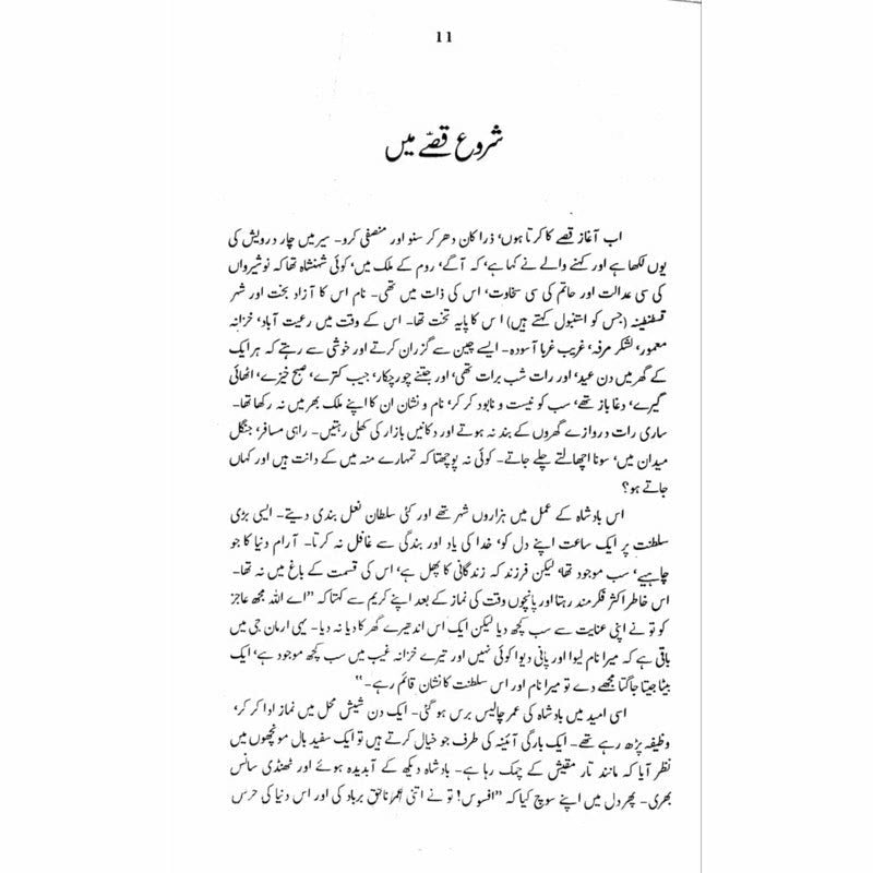 Bagh o Bahaar: Qisa Chahar Darvesh -  Books -  Sang-e-meel Publications.