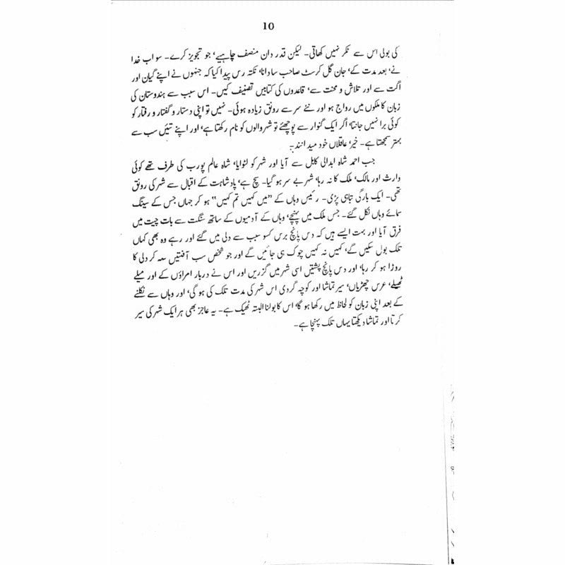 Bagh o Bahaar: Qisa Chahar Darvesh -  Books -  Sang-e-meel Publications.