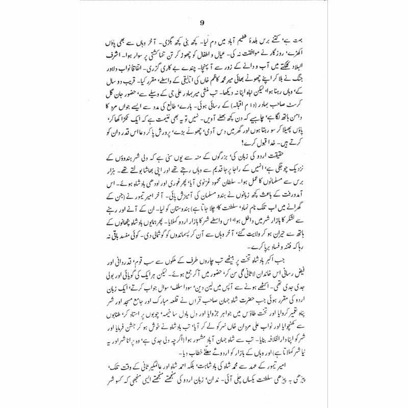 Bagh o Bahaar: Qisa Chahar Darvesh -  Books -  Sang-e-meel Publications.