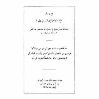 Bagh-O-Bahar (Classic) - ۱۸۵۱ کے نسخے کا عکسی ایڈیشن -  Books -  Sang-e-meel Publications.