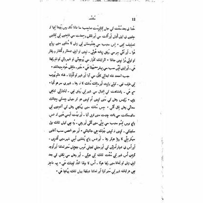 Bagh-O-Bahar (Classic) - ۱۸۵۱ کے نسخے کا عکسی ایڈیشن -  Books -  Sang-e-meel Publications.