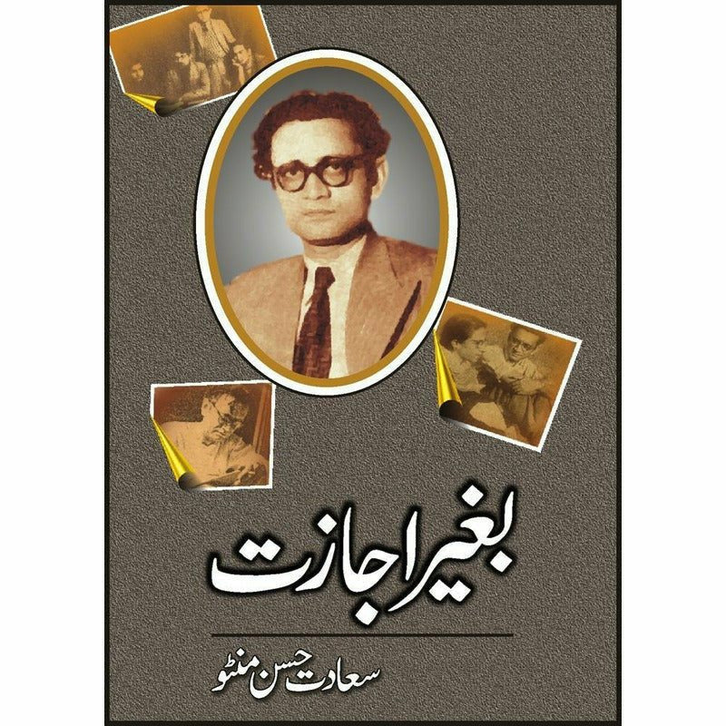 Baghair Aijazat -  Books -  Sang-e-meel Publications.