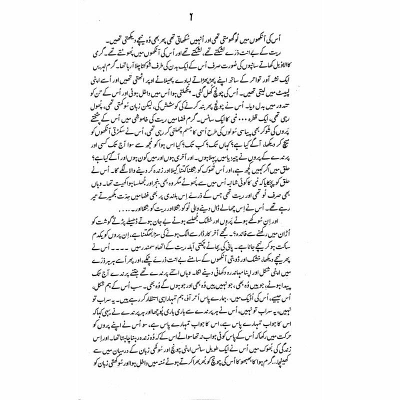 Bahaao -  Books -  Sang-e-meel Publications.