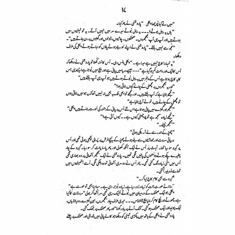 Bahaao -  Books -  Sang-e-meel Publications.
