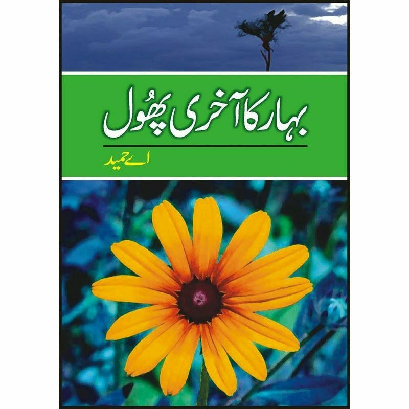 Bahar Ka Akhri Phool -  Books -  Sang-e-meel Publications.