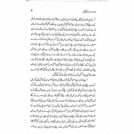 Band Darwazon ki Cheekhein - Kishwar Naheed -  Books -  Sang-e-meel Publications.