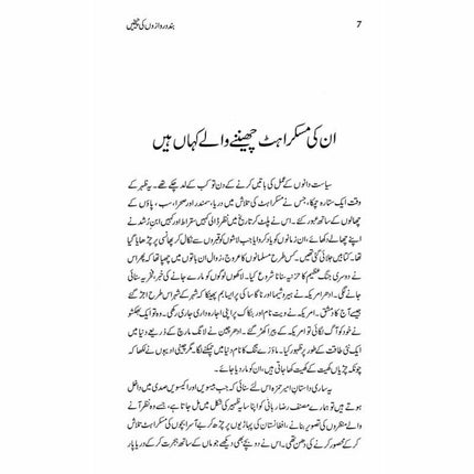 Band Darwazon ki Cheekhein - Kishwar Naheed -  Books -  Sang-e-meel Publications.