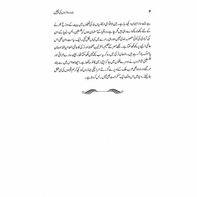 Band Darwazon ki Cheekhein - Kishwar Naheed -  Books -  Sang-e-meel Publications.