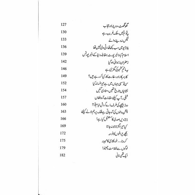Band Darwazon ki Cheekhein - Kishwar Naheed -  Books -  Sang-e-meel Publications.