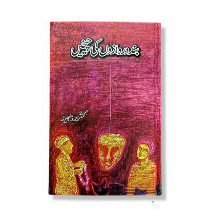 Band Darwazon ki Cheekhein - Kishwar Naheed -  Books -  Sang-e-meel Publications.