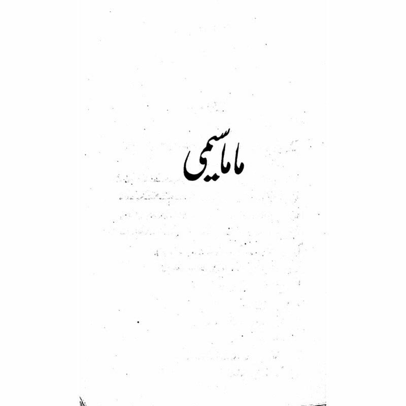Band Gali -  Books -  Sang-e-meel Publications.