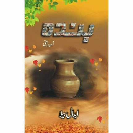 Banda (Aab Beeti) -  Books -  Sang-e-meel Publications.
