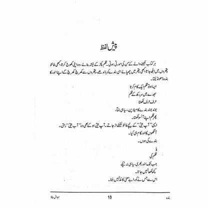 Banda (Aab Beeti) -  Books -  Sang-e-meel Publications.