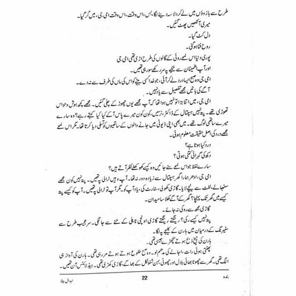 Banda (Aab Beeti) -  Books -  Sang-e-meel Publications.