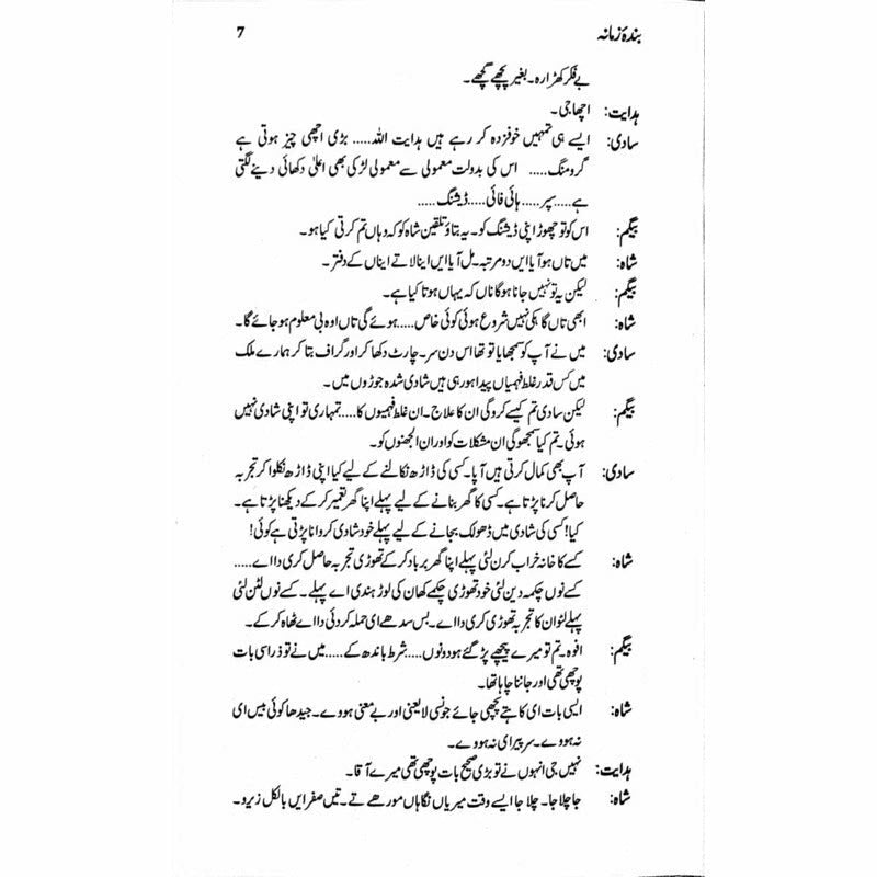 Bandaa Zamaana Talqeen Shah - بندہ زمانہ تلقین شاہ -  Books -  Sang-e-meel Publications.