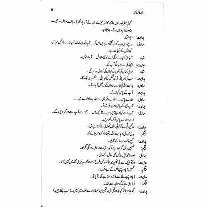 Bandaa Zamaana Talqeen Shah - بندہ زمانہ تلقین شاہ -  Books -  Sang-e-meel Publications.