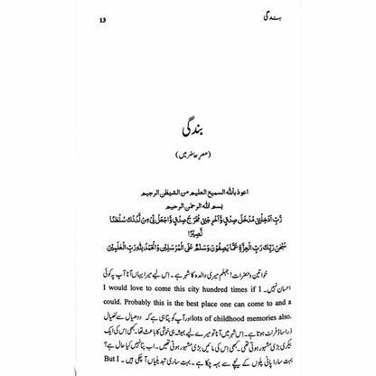 Bandagi -  Books -  Sang-e-meel Publications.
