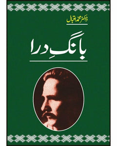 Bang -E- Dara -  Books -  Sang-e-meel Publications.