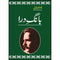 Bang -E- Dara -  Books -  Sang-e-meel Publications.