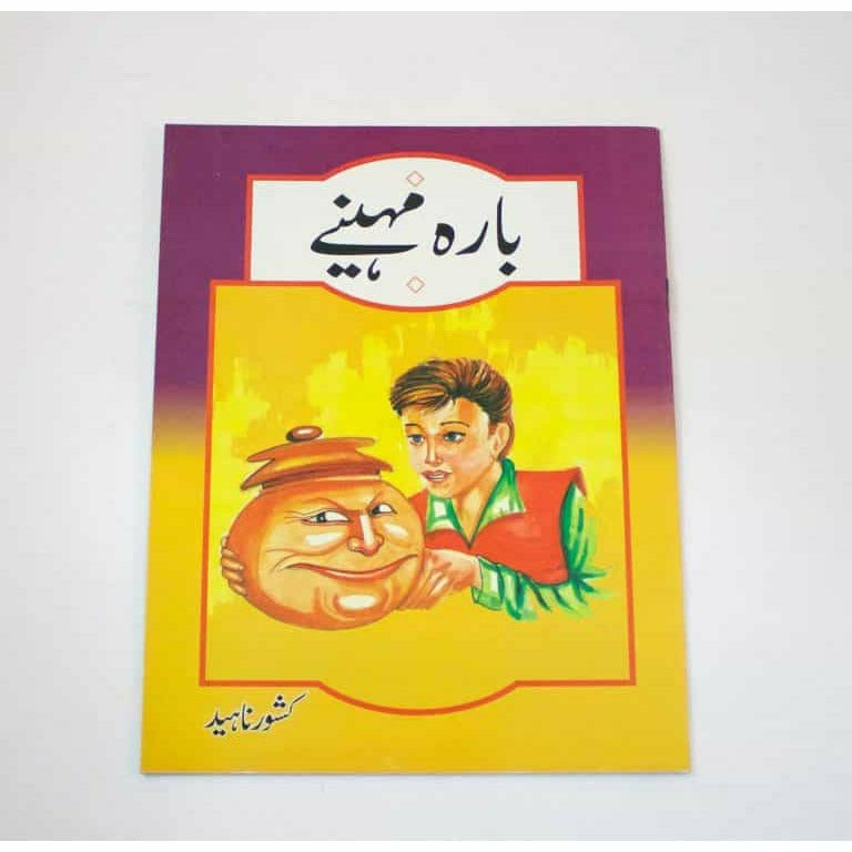 Bara Mahinay - Kishwar Naheed - Sang-e-meel Publications