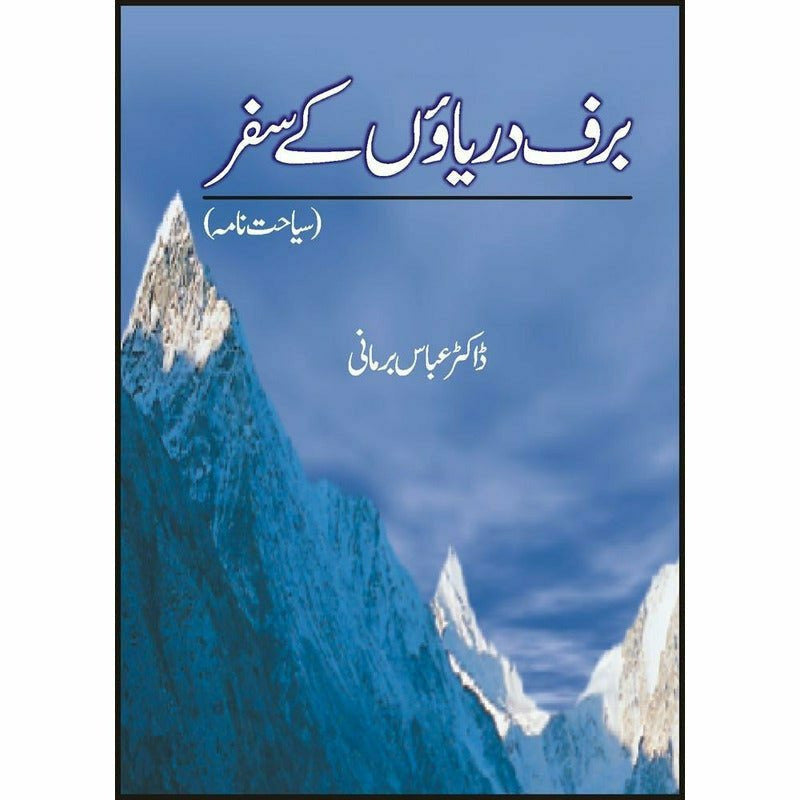 Baraf Dar'Yaoun Kay Safar -  Books -  Sang-e-meel Publications.